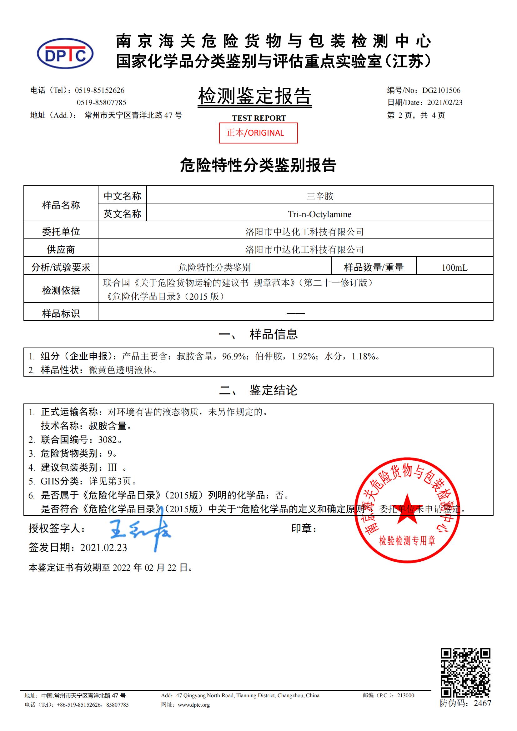 zhongda chemical Inspection and Appraisal Report