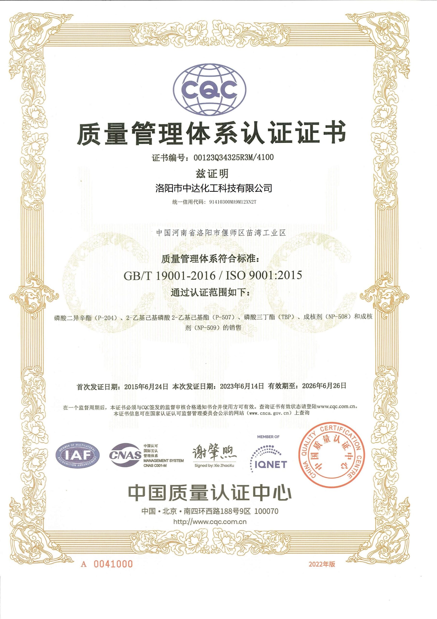 zhongda chemical Quality Management System Certification